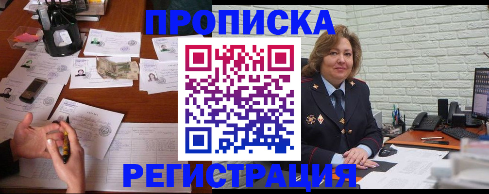 прописка ребенка в Смоленске