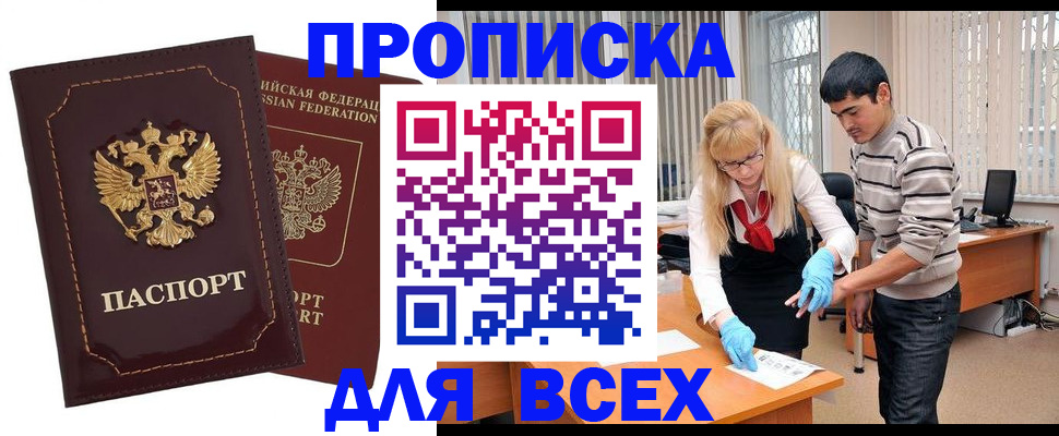 временная регистрация недорого в Смоленске