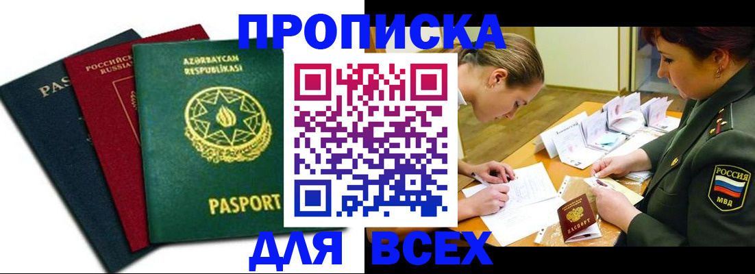 временная прописка в Смоленске