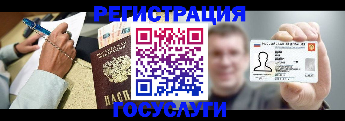 прописка 2025 в Смоленске