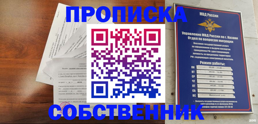 прописка для работы в Смоленске