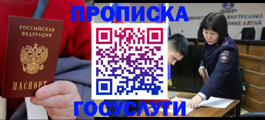 купить прописку в Смоленске