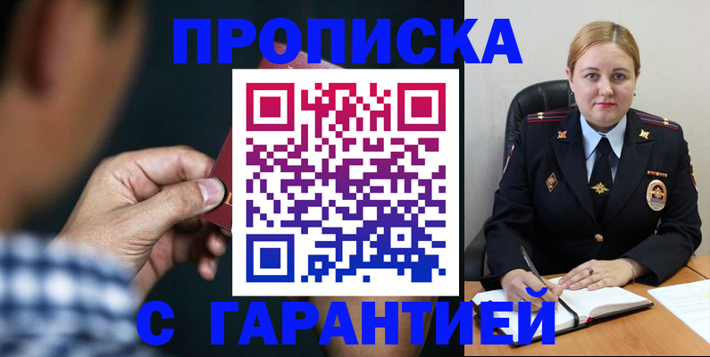 прописка для военкомата в Смоленске