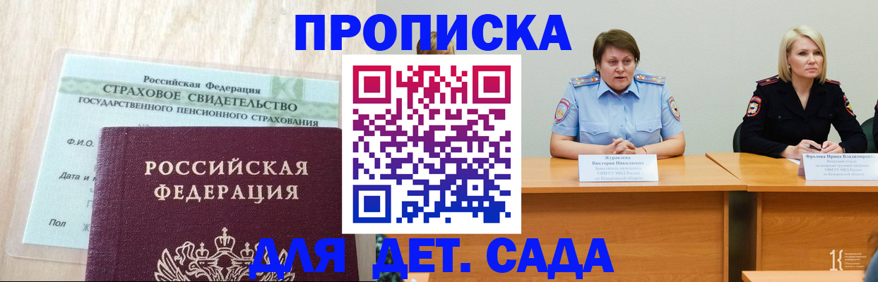 временная прописка в Смоленске